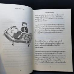 เอาตัวรอดด้วยทฤษฎีเกม - นรินทร์ โอฬารกิจอนันต์ รูปที่ 11