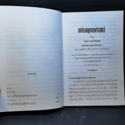 แก่นพุทธศาสน์ - พุทธทาสภิกขุ รูปที่ 11