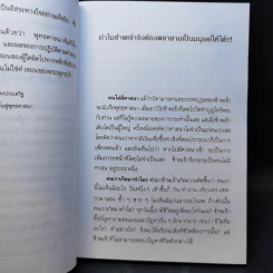 คู่มือมนุษย์ - พุทธทาสภิกขุ รูปที่ 10
