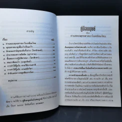 คู่มือมนุษย์ - พุทธทาสภิกขุ รูปที่ 11