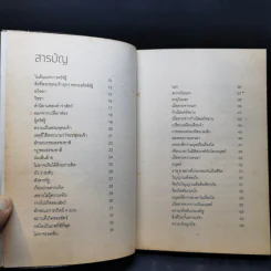 พระพุทธเจ้าได้ตรัสไว้ว่า - วินัย พัดสอน รูปที่ 10