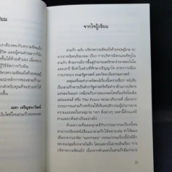 สามก๊ก ฉบับ บริหารความขัดแย้งด้วยทฤษฎีเกม - เปี่ยมศักดิ์ คุณากรประทีป รูปที่ 10