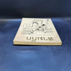 สามก๊ก ฉบับ บริหารความขัดแย้งด้วยทฤษฎีเกม - เปี่ยมศักดิ์ คุณากรประทีป รูปที่ 6