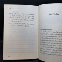 สามก๊ก ฉบับ บริหารความขัดแย้งด้วยทฤษฎีเกม - เปี่ยมศักดิ์ คุณากรประทีป รูปที่ 12