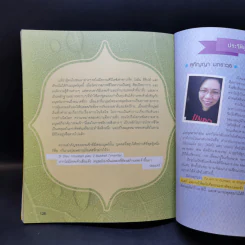 อัจฉริยะ 100 หน้า เทพเจ้า - สุกัญญา มกราวุธ รูปที่ 13