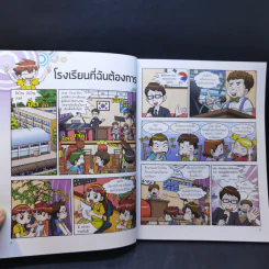Why? ไขปริศนารอบโลก นักคิดและปรัชญา รูปที่ 11