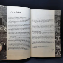 ประวัติศาสตร์เกาหลี แผ่นดินแห่งความแตกแยกจากอดีตจนถึงปัจจุบัน - วีระชัย โชคมุกดา รูปที่ 9