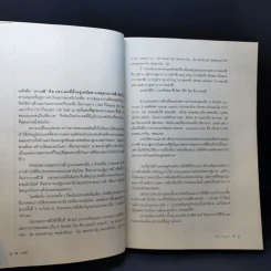 ประวัติศาสตร์เกาหลี แผ่นดินแห่งความแตกแยกจากอดีตจนถึงปัจจุบัน - วีระชัย โชคมุกดา รูปที่ 12