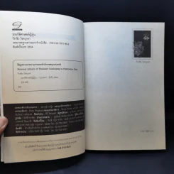 ประวัติศาสตร์ญี่ปุ่น ฉบับสร้างชาติ - วีระชัย โชคมุกดา รูปที่ 8
