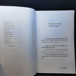 บุกคนสำคัญ - นิ้วกลม รูปที่ 9