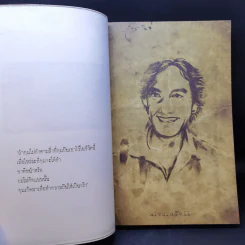 บุกคนสำคัญ - นิ้วกลม รูปที่ 10