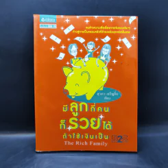 มีลูกกี่คนก็รวยได้ ถ้าใช้เงินเป็น - สุวภา เจริญยิ่ง