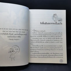 มีลูกกี่คนก็รวยได้ ถ้าใช้เงินเป็น - สุวภา เจริญยิ่ง รูปที่ 12