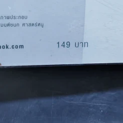 มีลูกกี่คนก็รวยได้ ถ้าใช้เงินเป็น - สุวภา เจริญยิ่ง รูปที่ 14