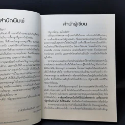 มีลูกกี่คนก็รวยได้ ถ้าใช้เงินเป็น - สุวภา เจริญยิ่ง รูปที่ 10