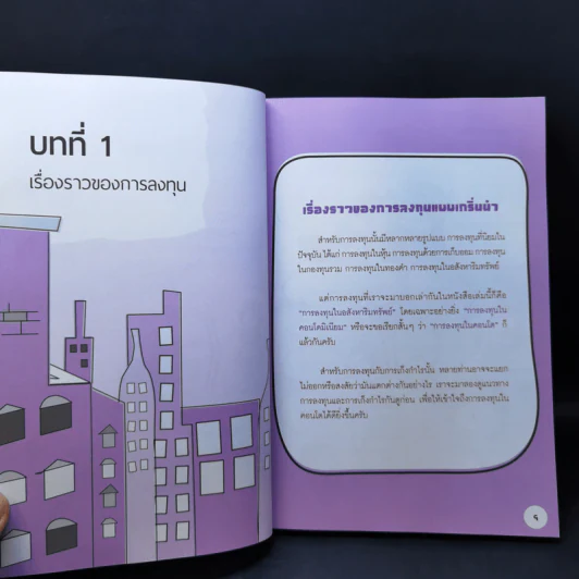 ลงทุนคอนโด ไม่ยาก - คณิต นิมมาลัยรัตน์, นักลงทุนคุณเพชร รูปที่ 12
