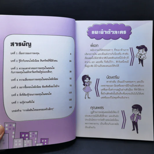 ลงทุนคอนโด ไม่ยาก - คณิต นิมมาลัยรัตน์, นักลงทุนคุณเพชร รูปที่ 11