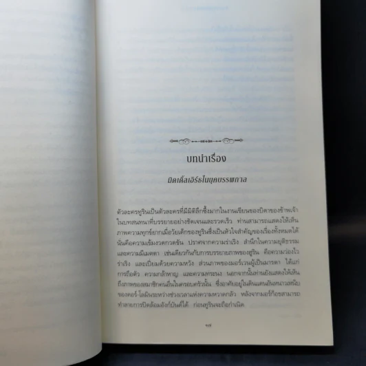 ตำนานบุตรแห่งฮูริน - เจ.อาร์.อาร์ โทลคีน รูปที่ 12