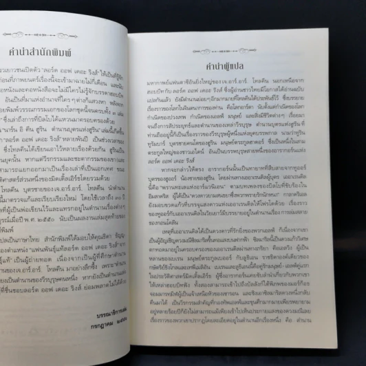 ตำนานบุตรแห่งฮูริน - เจ.อาร์.อาร์ โทลคีน รูปที่ 9