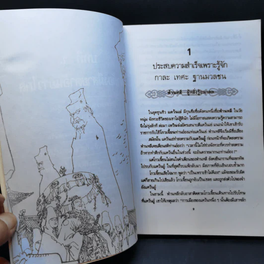 บัญญัติ 10 ประการสู่ความเป็นผู้นำ แบบฉบับของจีนตามพงศาวดารจีน รูปที่ 12