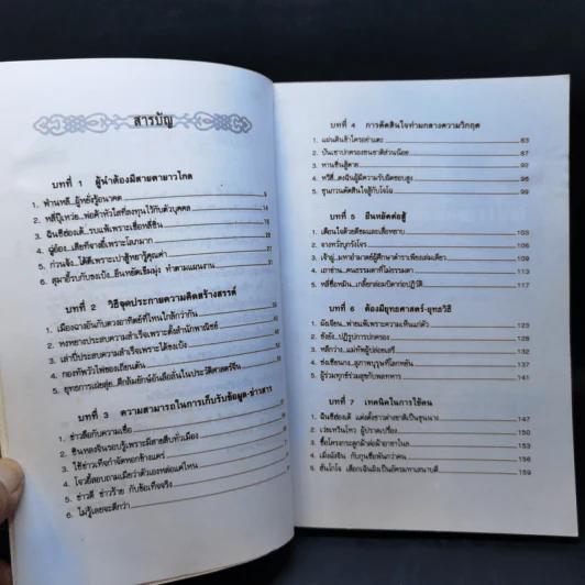บัญญัติ 10 ประการสู่ความเป็นผู้นำ แบบฉบับของจีนตามพงศาวดารจีน รูปที่ 10