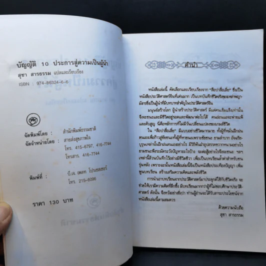 บัญญัติ 10 ประการสู่ความเป็นผู้นำ แบบฉบับของจีนตามพงศาวดารจีน รูปที่ 9