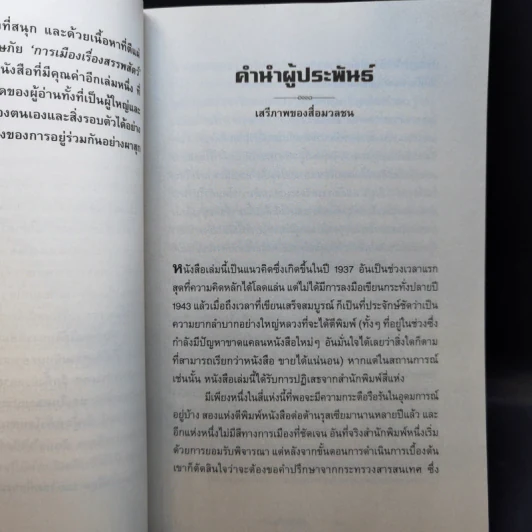Animal Farm แอนิมอลฟาร์ม การเมืองเรื่องสรรพสัตว์ - George Orwell (จอร์จ ออร์เวลล์) รูปที่ 11