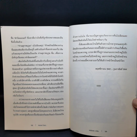 Animal Farm แอนิมอลฟาร์ม การเมืองเรื่องสรรพสัตว์ - George Orwell (จอร์จ ออร์เวลล์) รูปที่ 13