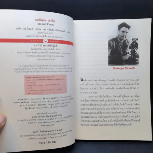 Animal Farm แอนิมอลฟาร์ม การเมืองเรื่องสรรพสัตว์ - George Orwell (จอร์จ ออร์เวลล์) รูปที่ 9