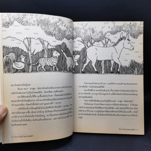 นิทานกริมม์ ชุดสรรพสัตว์ - Jacob (ยาขอบ), Wilhelm Grimm (วิลเฮล์ม กริมม์) รูปที่ 12