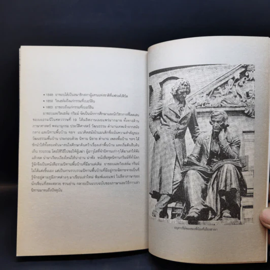 นิทานกริมม์ ชุดสรรพสัตว์ - Jacob (ยาขอบ), Wilhelm Grimm (วิลเฮล์ม กริมม์) รูปที่ 13