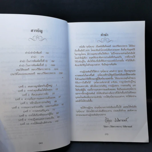 กุศโลบาย - พลตรี หลวงวิจิตรวาทการ รูปที่ 9