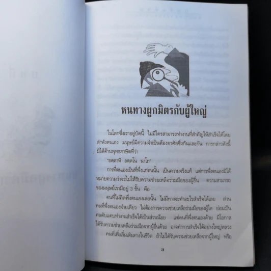 กุศโลบาย - พลตรี หลวงวิจิตรวาทการ รูปที่ 10