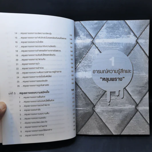 จิตวิทยาปรับตัวทุกสถานการณ์ - ป.แผนสำเร็จ รูปที่ 11