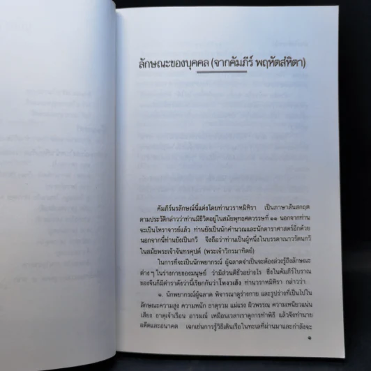 ตำรานรลักษณ์ ศาสตร์แห่งการทำนายลักษณะบุคคล - พลูหลวง รูปที่ 11