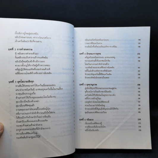 พิชัยสงครามซุนวู ฉบับ 133 ตัวอย่างการยุทธ์ - ซุนวู รจนา รูปที่ 11