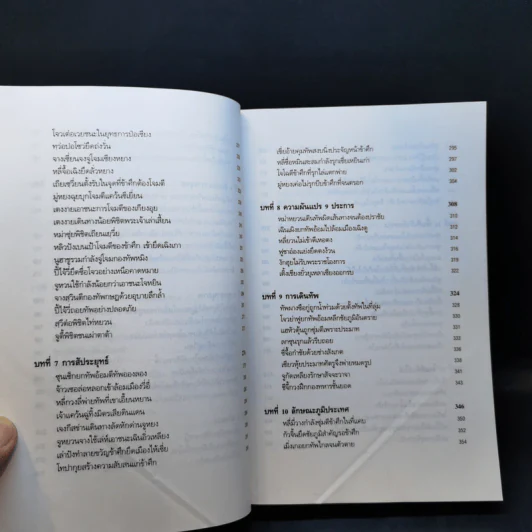 พิชัยสงครามซุนวู ฉบับ 133 ตัวอย่างการยุทธ์ - ซุนวู รจนา รูปที่ 12