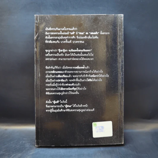พิชัยสงครามซุนวู ฉบับ 133 ตัวอย่างการยุทธ์ - ซุนวู รจนา รูปที่ 2