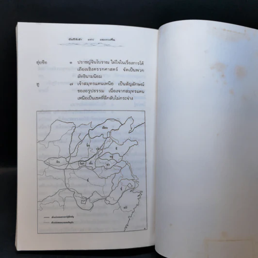 คัมภีร์เต๋าของจวงจื่อ - ปกรณ์ ลิมปนุสรณ์ รูปที่ 12
