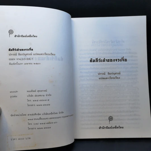 คัมภีร์เต๋าของจวงจื่อ - ปกรณ์ ลิมปนุสรณ์ รูปที่ 9