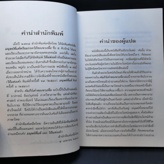 คัมภีร์เต๋าของจวงจื่อ - ปกรณ์ ลิมปนุสรณ์ รูปที่ 10