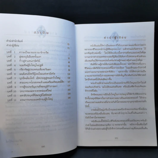 อเล็กซานเดอร์มหาราช ยอดนักรบผู้พิชิตสุดขอบโลก - บรรยง บุญฤทธิ์ รูปที่ 9