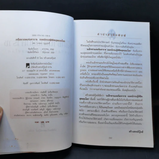 อเล็กซานเดอร์มหาราช ยอดนักรบผู้พิชิตสุดขอบโลก - บรรยง บุญฤทธิ์ รูปที่ 8