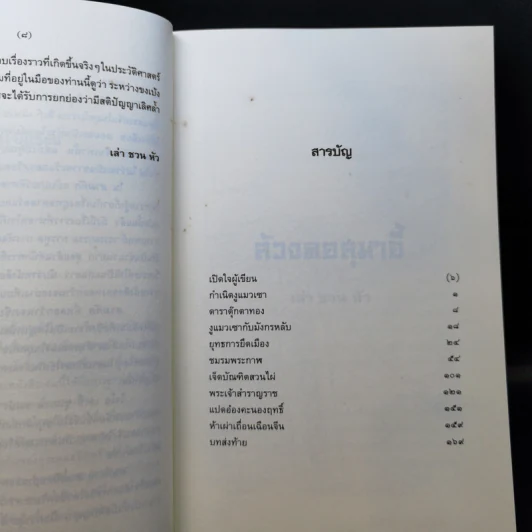 ล้วงคอสุมาอี้ - เล่าชวนหัว รูปที่ 9