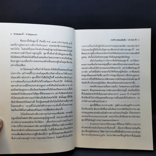 ล้วงคอสุมาอี้ - เล่าชวนหัว รูปที่ 11