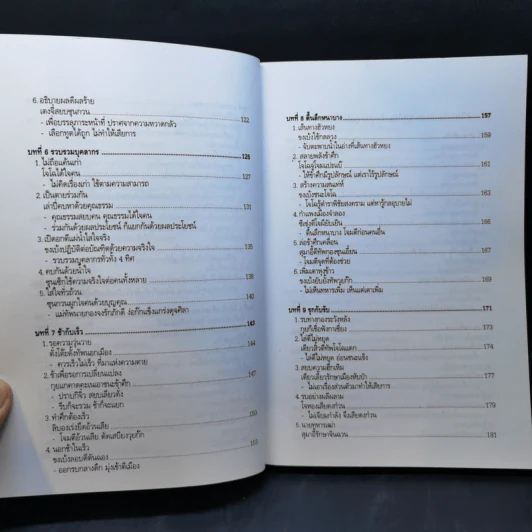 ศิลปะการใช้กลยุทธ์ในสามก๊ก - บุญศักดิ์ แสงระวี รูปที่ 12