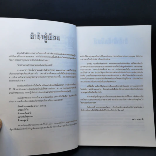 ยกเครื่องเรื่องสามก๊ก - เล่า ชวน หัว รูปที่ 9