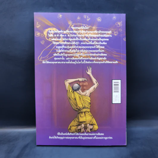 พระอานนท์ ผู้อุทิศทั้งชีวิตเพื่อพระพุทธเจ้า ฉบับการ์ตูน รูปที่ 2