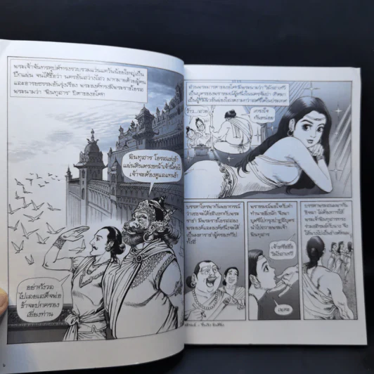 พระเจ้าอโศกมหาราช ฉบับการ์ตูน รูปที่ 11