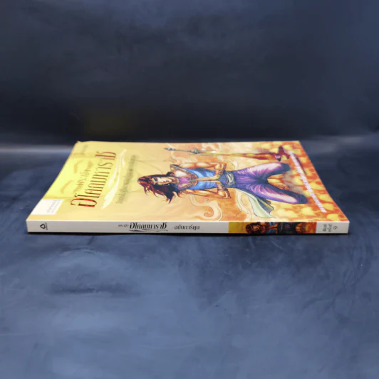พระเจ้าอโศกมหาราช ฉบับการ์ตูน รูปที่ 3